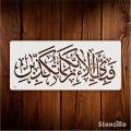 Fabi Ayyi Ala I Rabbikuma Tukazziban Calligraphy islamic Resuable Stencil for Wall Art and wall painting Arabic Calligraphy Stencil. 