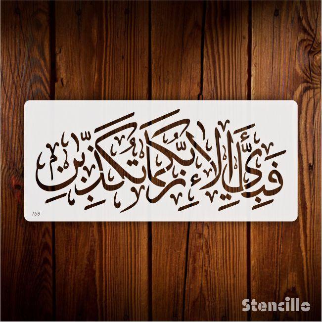 Fabi%20Ayyi%20Ala%20I%20Rabbikuma%20Tukazziban%20Calligraphy%20islamic%20Resuable%20Stencil%20for%20Wall%20Art%20and%20wall%20painting%20Arabic%20Calligraphy%20Stencil%20-%20Image%202