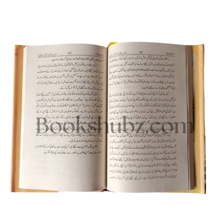 Kamyabi%20Ka%20Paigham%20by%20Qasim%20Ali%20Shah%20Best%20Seller%20Self%20Help%20Book%20in%20Urdu%20-%20Image%205