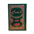 Naway Saleheen / Nawa E Saleheen / Nawa e Saliheen /  Nawe Saleheen / Nawa E Saleheen By Sultan Mehmood. 
