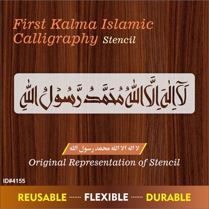 first kalma calligraphy islamic reusable stencil for canvas and wall painting id 4155