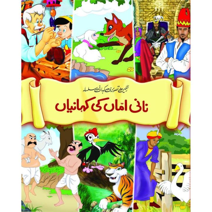 Coloured Stories (Nani Amman Ki Kahanian)