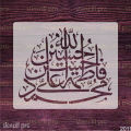 Panj Tan Paak - Allah Muhammad Ali Fatima Hasan Hussain Calligraphy Painting Stencil for Drawing Templates Tool. 