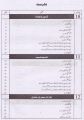 Sharrah Biology Urdu 10th Class Subjective,Objective Captain Series. 