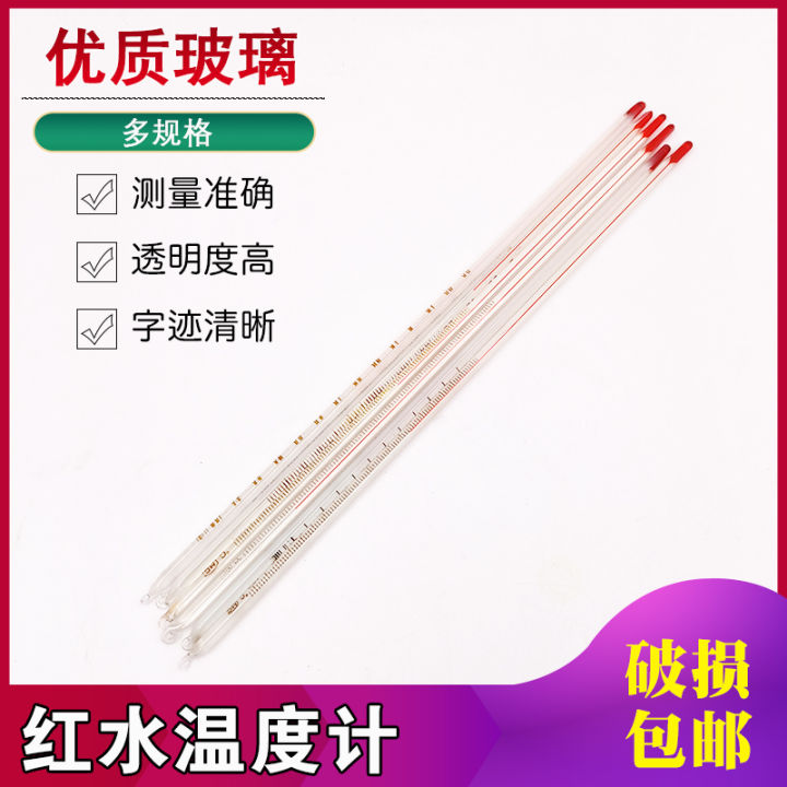 Glass red water thermometer glass rod type industrial laboratory professional 0-50/100/150/200/-30-100