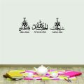 Islamic Wall Decor Sticker with Arabic Calligraphy  - Effect 12x36 inches. 