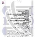 AMAR BAIL - امر بیل | Umera Ahmed | GoKutab Online Book Store. 