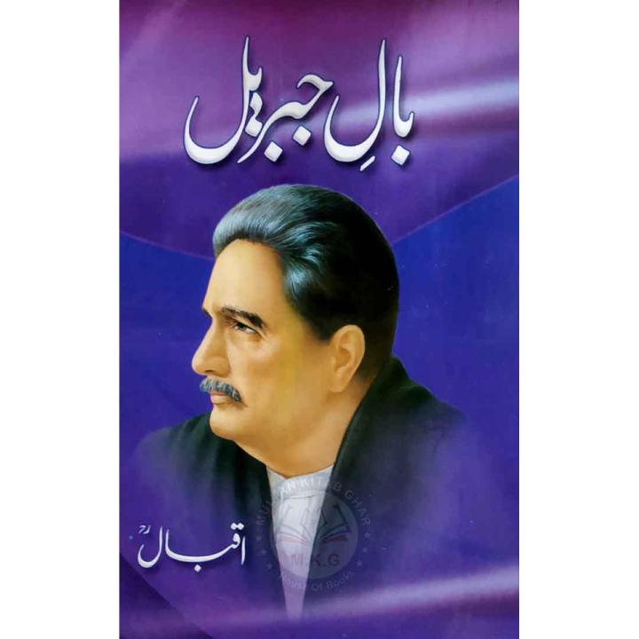 Baal e Jibril Book By Allama Iqbal