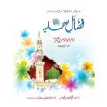 Fazail E Sahaba - Urdu. 