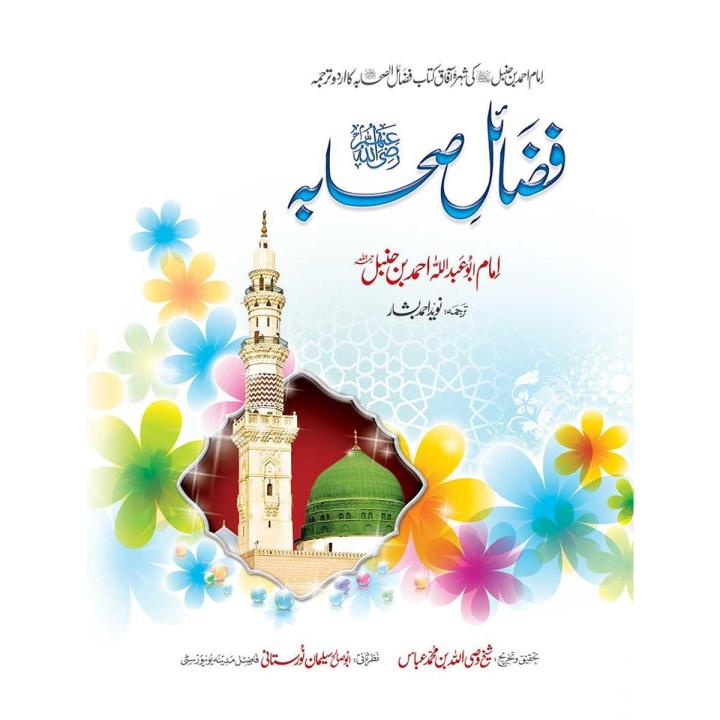 Fazail E Sahaba - Urdu