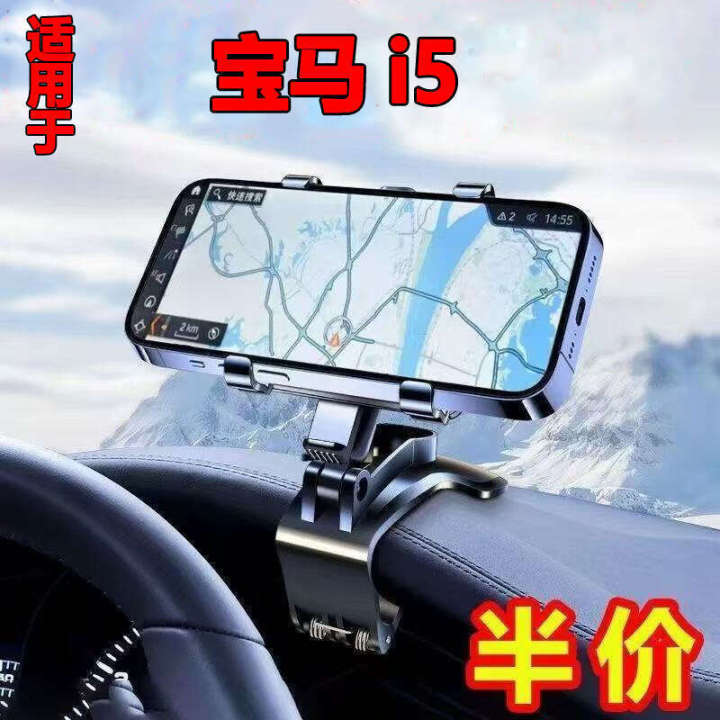 BMW i5 dashboard mobile phone holder, car sunshade, rearview mirror ...