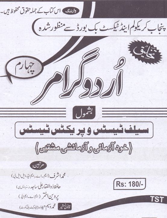 Urdu%20Grammar%20Book%20For%20Class%204%20By%20Ashraf%20-%20Image%203