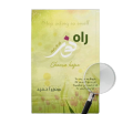Rah e Noor Best Selling Urdu Novel By Sumaira Hameed KS. 