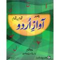rahber awaz urdu qadam ba qadam pahla qadam 1 urdu phonics. 
