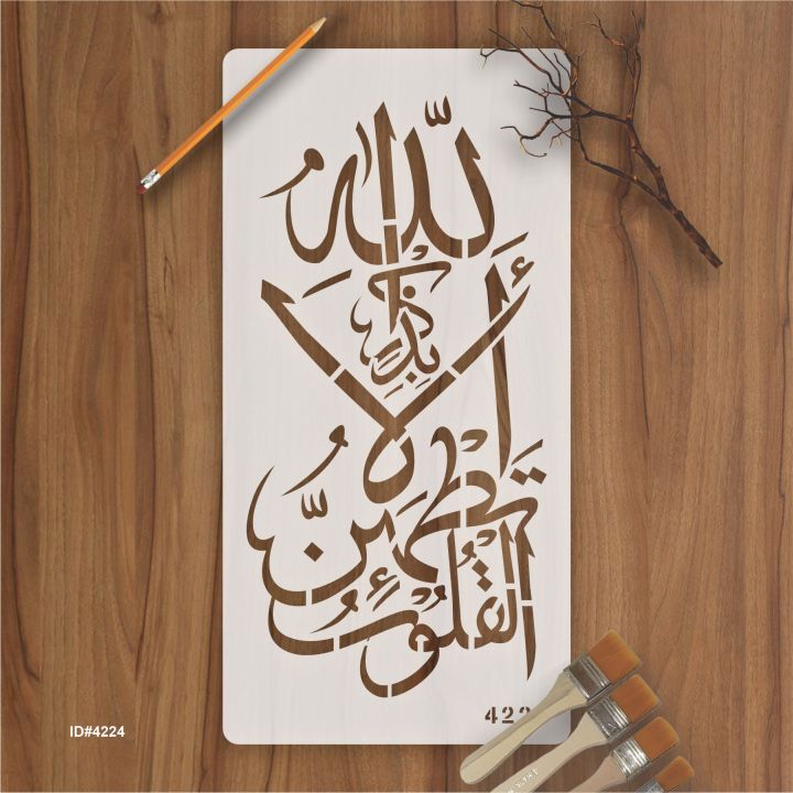 Ayat%20Ul%20Kursi%20(Surah%20Al-baqarah%202:255)"%20Calligraphy%20Islamic%20Reusable%20Stencil%20for%20Canvas%20and%20wall%20painting.ID#4223%20-%20Image%202