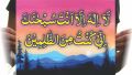 la ilaha illa anta subhanaka inni kuntu minaz zalimin calligraphy Islamic Reusable Stencil for Canvas and wall painting.ID#4012. 