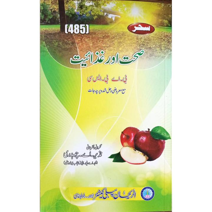 485 AIOU Health and Nutrition
