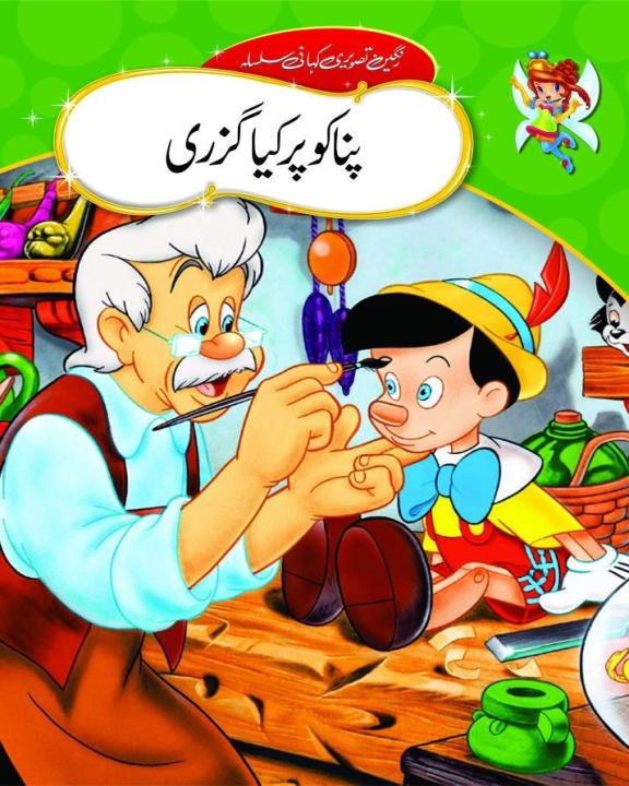 Urdu Stories (PINACO PAR KIYA GUZRI)