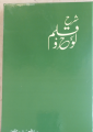 "Sharah Loh o Qalam" by Khwaja Shamsuddin Azeemi. 