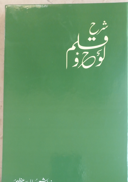 "Sharah Loh o Qalam" by Khwaja Shamsuddin Azeemi