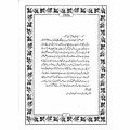 Pyaar Ka Pehla Shehar By Mustansar Hussain Tarar - Good Quality Of Pages 230 - Best Novel Of Mustansar Hussain Tarar. 