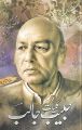 Kuliyat e Habib Jalib - Aisay Dastoor Ko, Subh Benoor Ko, Main Nahin Manta by Habib Jalib. 