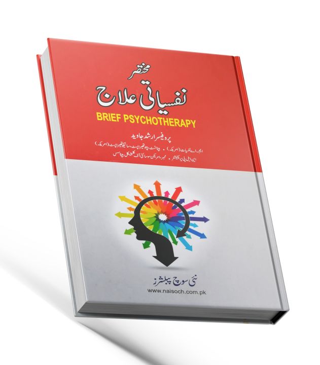 Mukhtasar%20Nafsiyati%20treatment%20(Brief%20Psychotherapy)%20by%20Prof.%20Arshad%20Javed%20%7C%20Psychology%20Book%20in%20Urdu%20Language%20-%20Image%202
