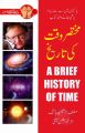 Waqt Ki Mukhtasar Tareekh/A Brief History of Time Book in Urdu By Stephen Hawking KS. 