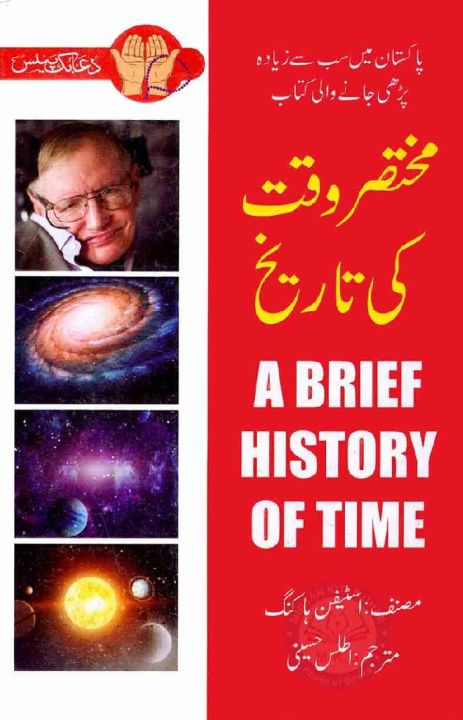 Waqt Ki Mukhtasar Tareekh/A Brief History of Time Book in Urdu By Stephen Hawking KS