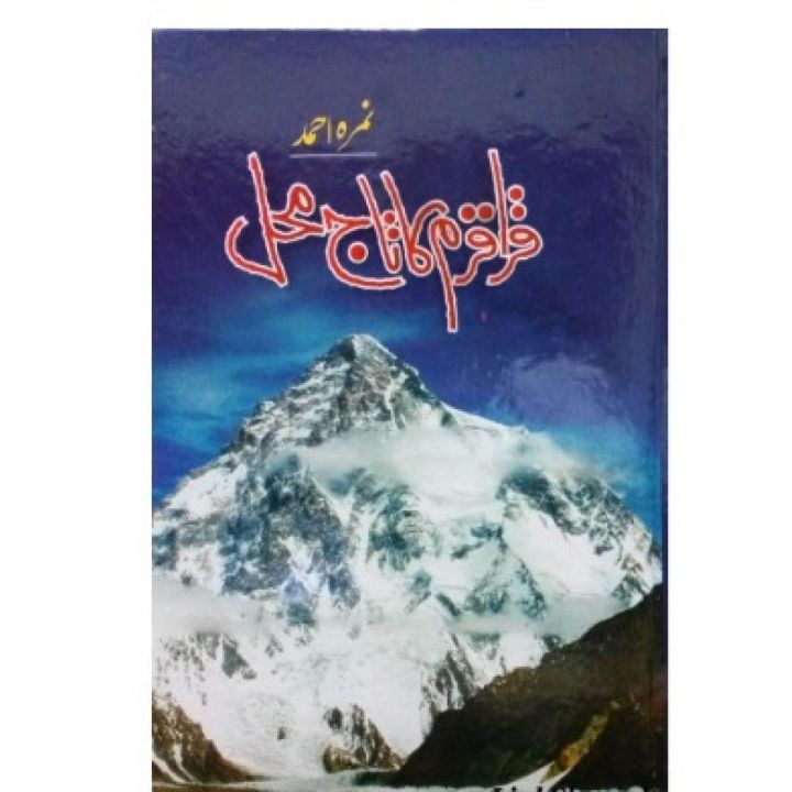 Karakoram Ka Taj Mehal Urdu novel by Nemra Nimra