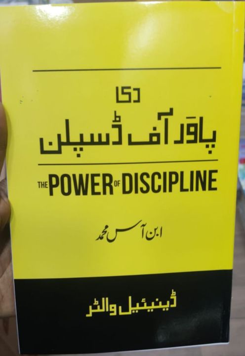 The Power Of Discipline How To Use Self Control Self Discipline