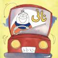 Nani (Urdu Story Book) For Kids. 