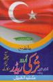 Modern Turkish Urdu Reader with Pronunciations  Grammar & Dialogues written by Dr. M. Ashraf Ph.D. 