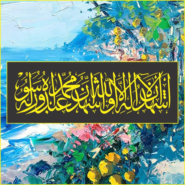 kalma%20e%20shahadat%20calligraphy%20Islamic%20Reusable%20Stencil%20for%20Canvas%20and%20wall%20painting.ID#4013%20-%20Image%205