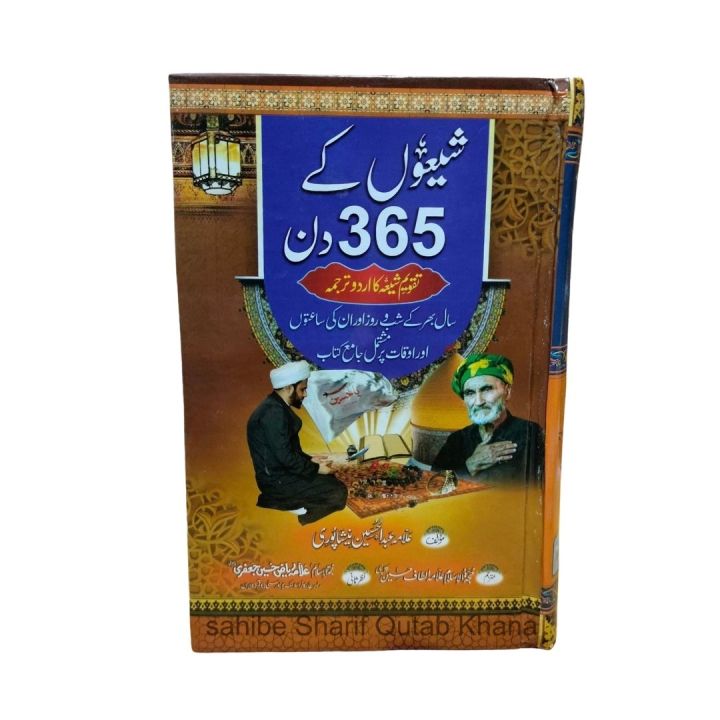 Shiyon Kay 365 Kay Din By Allama Riyaz Hussain Rizv