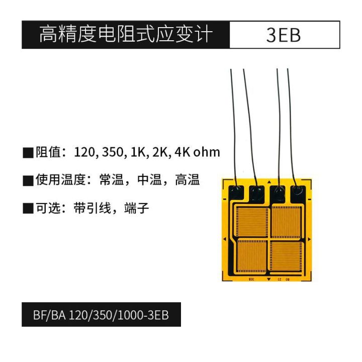 Full%20bridge%20high-precision%20foil%20strain%20gauge%20350%20ohm%203EB%20high-precision%20strain%20gauge%20with%20temperature%20self-compensation%20-%20Image%202