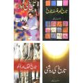 4 Best History Books Bundle ( Dr. Mubarak Ali ). 