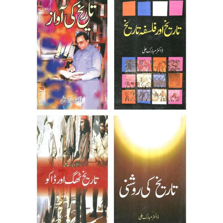4 Best History Books Bundle ( Dr. Mubarak Ali )