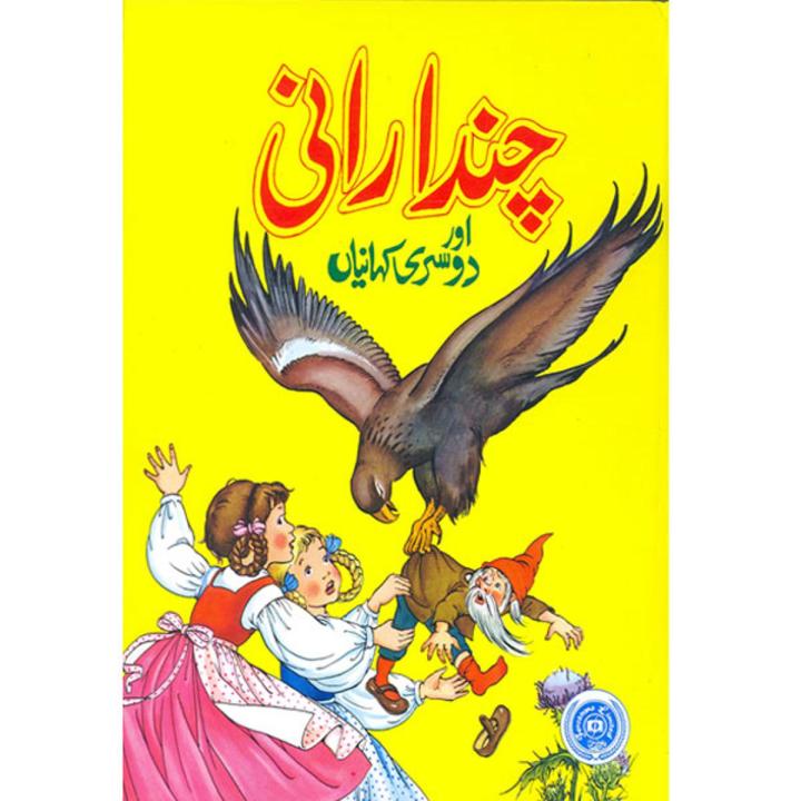 Chanda Rani Aur Doosri Kahaniyan by ltaf Fatima | Daraz.pk