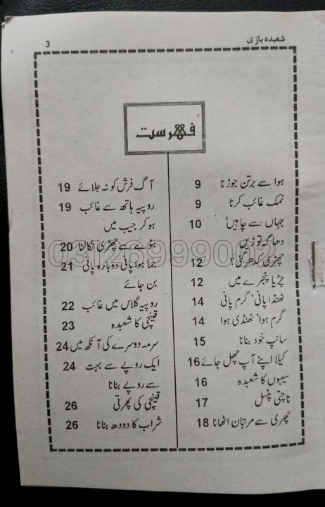 Magic%20Trick%20Book%20for%20Kids%20-%20Learn%20Amazing%20Magic%20Tricks%20Best%20Magic%20Tricks%20Book%20in%20Urdu%20Magic%20Tricks%20Book%20Price%20in%20Pakistan%20-%20Image%208