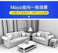 MAYA Indoor Scene Maya Living Room Corner Sofa Tea Table Pillow Desk Lamp Curtain Fruit Tray Model -03354. 