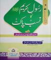 Rasool E Kareem Ka Nasab Pak. 