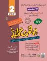 Hamdard Primary Guide For Class 2 Complete solution of all subjects of class 2 (Textbooks) Published by Punjab Board By Hamdard Kutab Khana. 