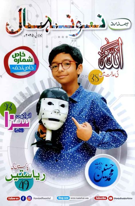 Naunehal July 2025 for Children Magazine