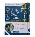 Qasas ul Anbiya by Ilama Hafiz Ibn Kathir / Ibn Kaseer / prophet stories. 