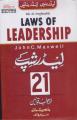 The 21 irrefutable Laws of Leadership Urdu Translation by Ahmad Bilal Hashmi. 