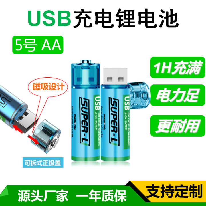 1.5V AA battery USB rechargeable AA lithium battery microphone battery mouse battery blood pressure meter battery powerful