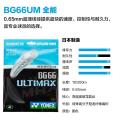 YONEX Badminton Racket String BG66 Ultimax (0.65mm) Endurance High Elastic Professional Training Competition Badminton String. 