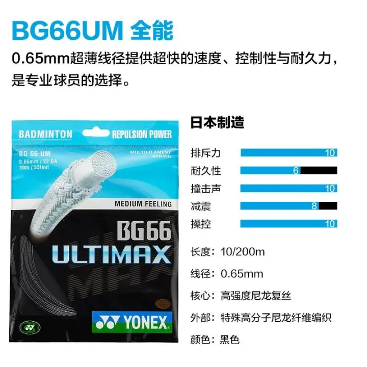 YONEX%20Badminton%20Racket%20String%20BG66%20Ultimax%20(0.65mm)%20Endurance%20High%20Elastic%20Professional%20Training%20Competition%20Badminton%20String%20-%20Image%203