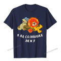 Kaus Premium Kartun Rusia Soviet Lucu Anak Kura-kura dan Singa Camisas Kaus Kustom Pria Kaus Dewasa Keluarga Kustom. 